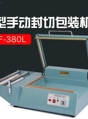 多奇380L型封切机配套切割机手动L型封切机收缩膜封切机广州