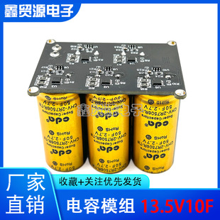 8.1 25F智能车电赛 12V 20F 13.5V10F 15F 超级法拉电容模组5.4