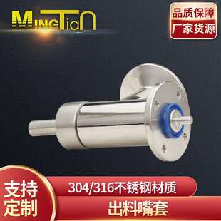 直销膏体不锈钢出料嘴液体灌装包装灌装机配件配套