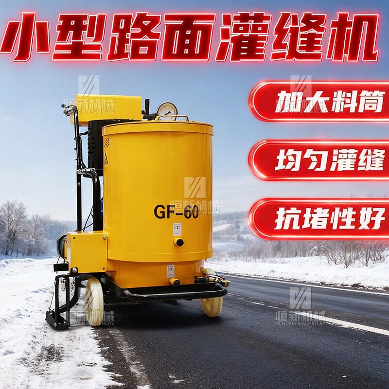 60升小型沥青灌缝机手推式路面填缝剂马路补缝机公路轻便型灌缝车