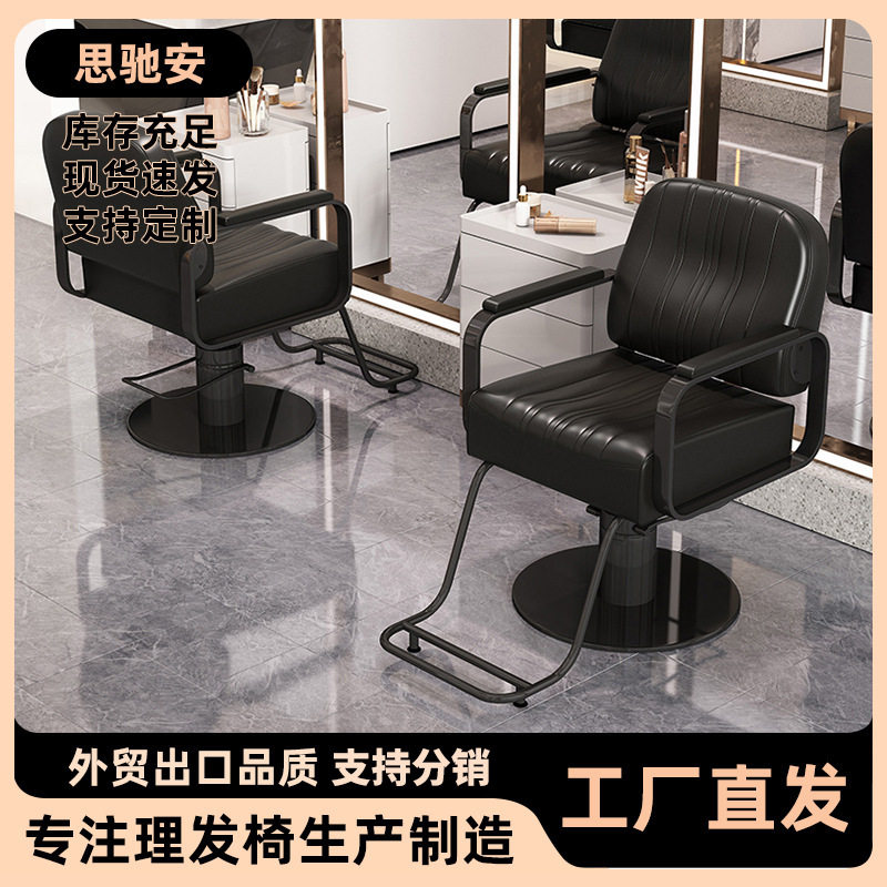 美发椅厂家批发发廊剪发椅理发店椅子理容椅可旋转升降沙龙椅轻奢