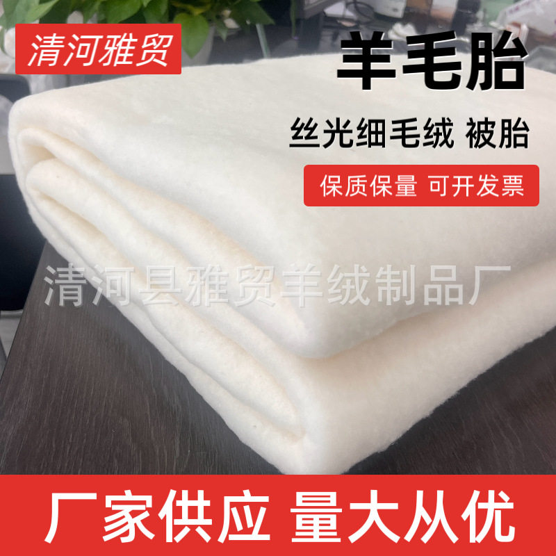100%细羊毛天然动物纤维绵羊绒絮片被芯加厚衣服填充保暖