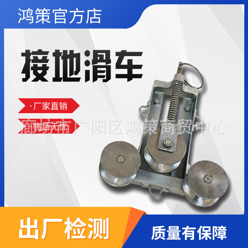 电力施工去静电接地滑车铸铝轮