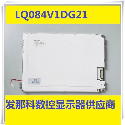 工控液晶屏 8.4寸液晶屏   LQ084V1DG21