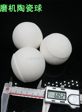 启泰机械厂专用60mm白色球磨机陶瓷球石 高硬度研磨瓷珠