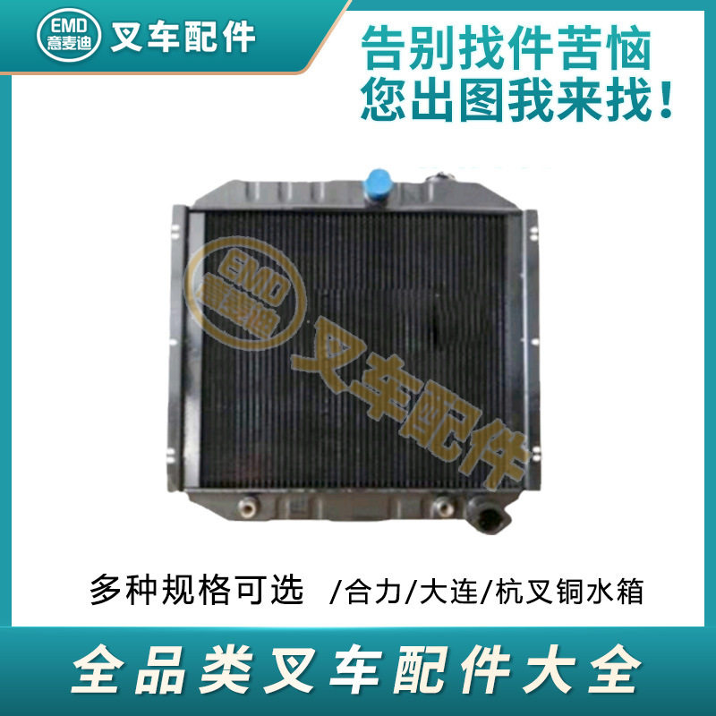 叉车水箱铝铜水箱冷却大连合力5/6/7/8吨水箱散热器配件大全