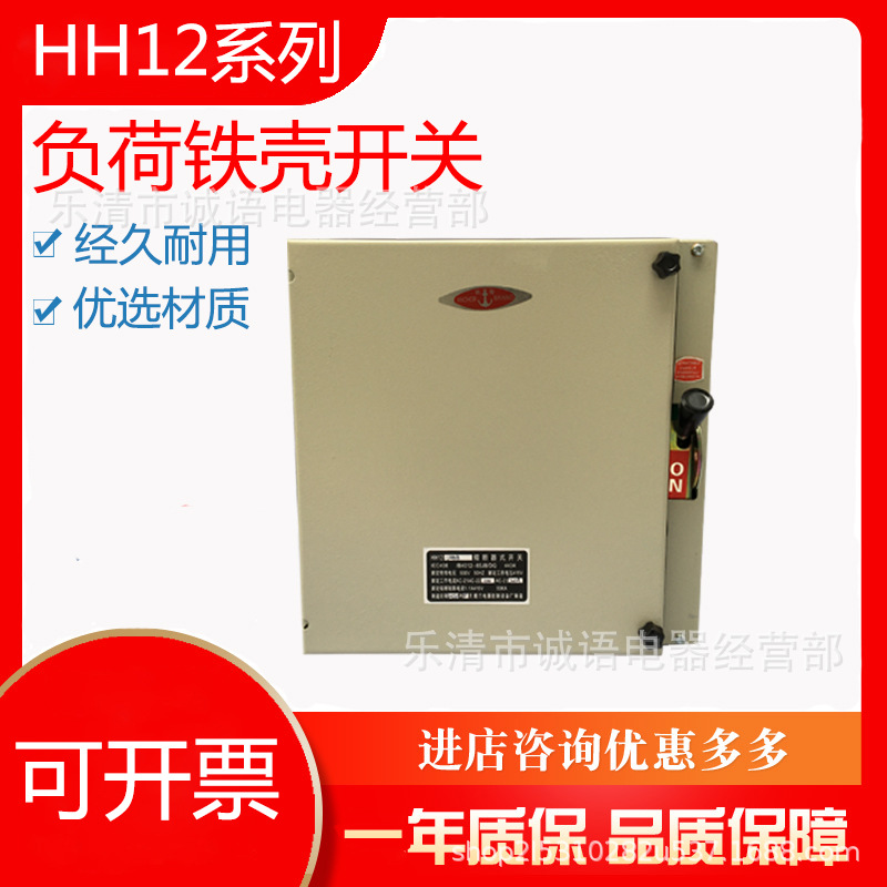 熔断器封闭防雨负荷铁壳铁盒开关NHF2 HH11HH12-100/3 150/3