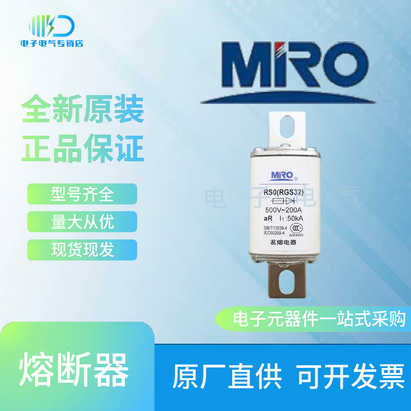 RGS32/RS0/RS3 150A 160A 200A 250A 500V/750V茗熔MRO快速熔断器