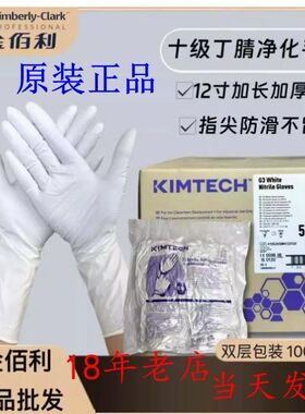 56881金佰利G3洁净室丁腈手套56882.56883十级无尘食品制药实验室