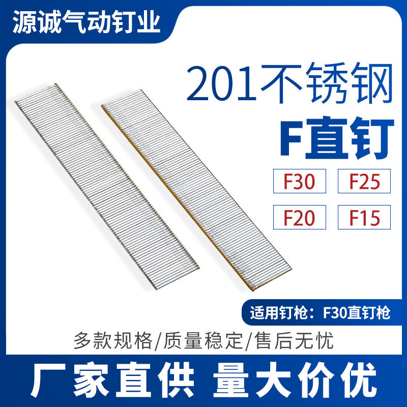 201不锈钢F系直钉防断耐用