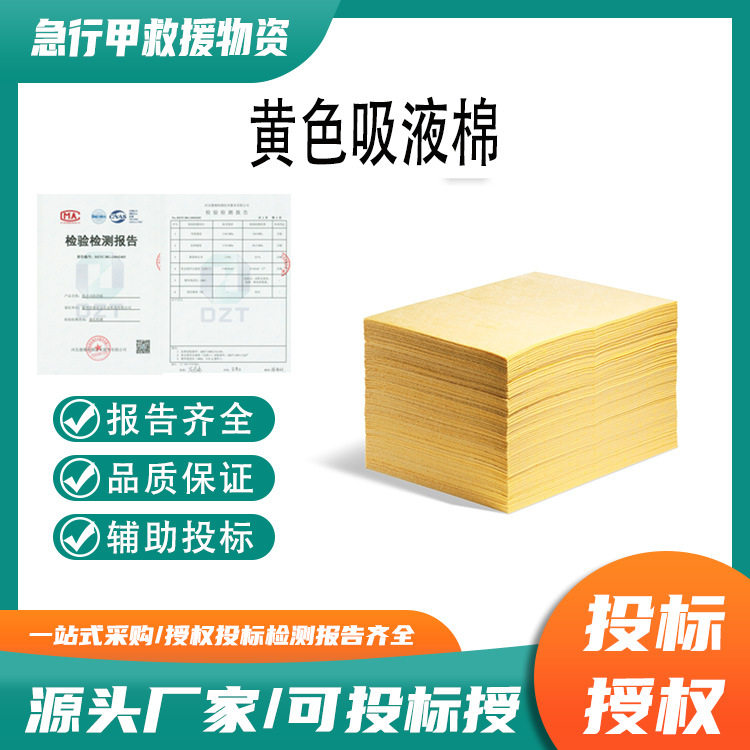 实验室应急吸酸吸液棉片