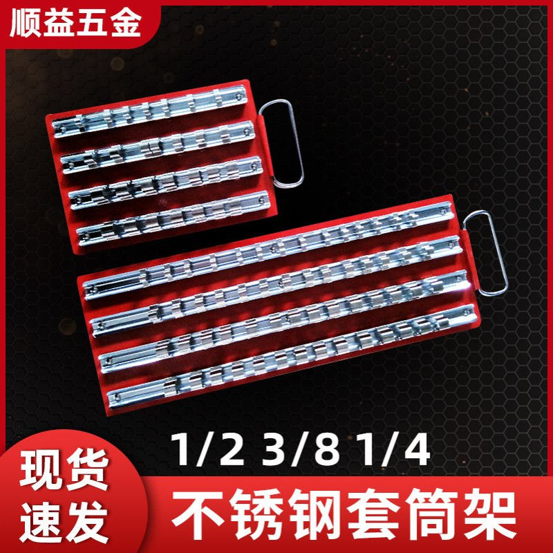 厂家供应套筒架 1/2 1/4 3/8套筒支架现货供应 汽修厂套筒夹批发