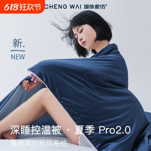 朵亚星球深睡夏凉被Pro2空调被可机洗学生宿舍夏季透气薄被子被芯