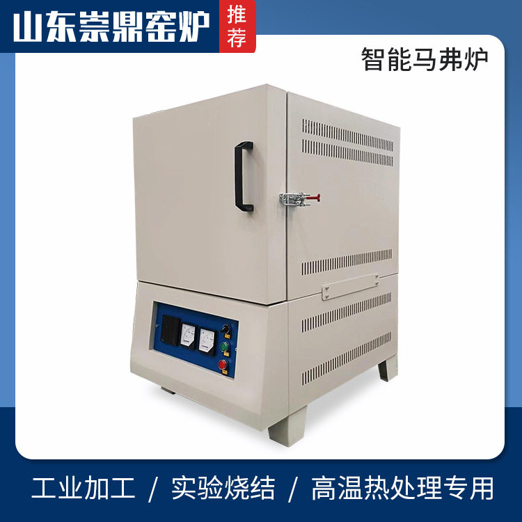 合金涂层处理烧结实验炉瓷器热处理箱式电阻炉源头厂家崇鼎马弗炉