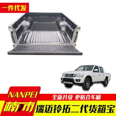 2026款江西五十铃瑞迈铃拓DMAX标箱1.48米标箱二代货箱宝后箱宝