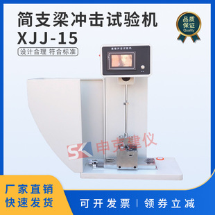 简支梁冲击试验机悬臂梁塑料管材摆锤金属强度测试仪15J