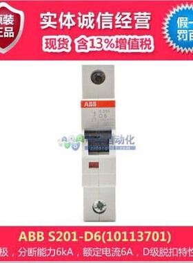 ABB S200微型断路器 S201-D6(10113701)微型断路器