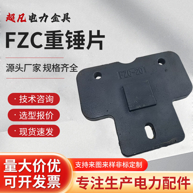 铸铁碗头挂板FZC电力连接金?
