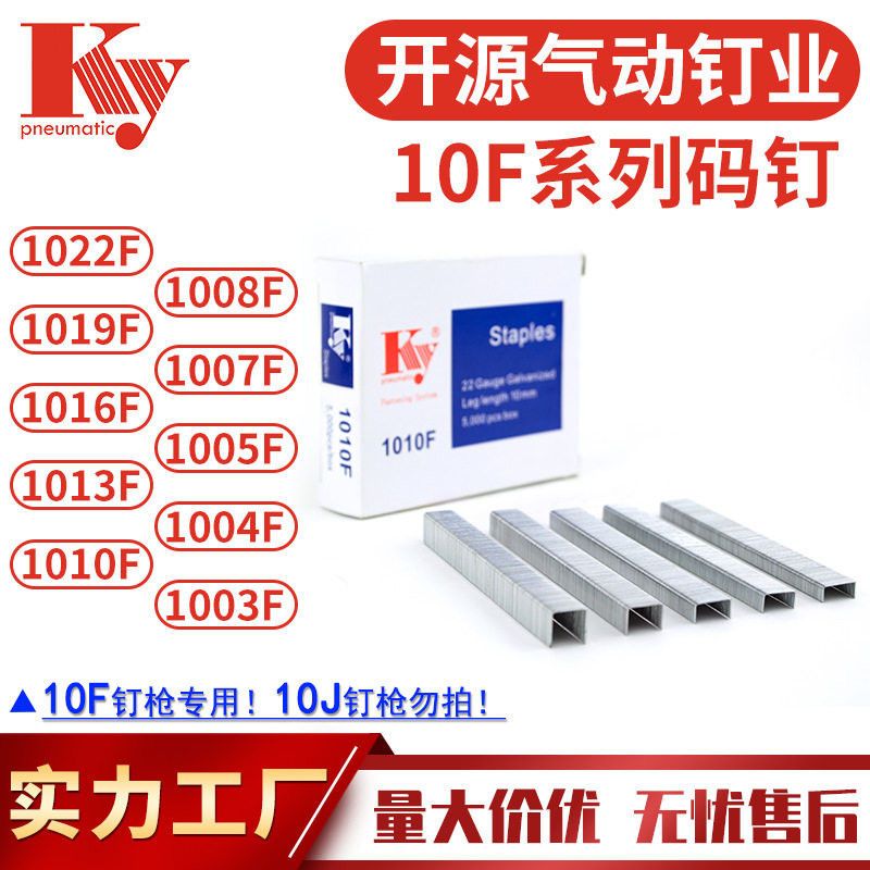 KY气动钉镀锌枪钉22ga汽排钉1007F1005F1004F1008F1010F 10F码钉