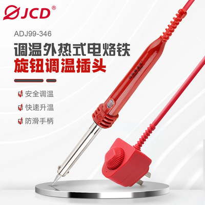 JCD金瓷ADJ99电烙铁 插头可调温家用焊接工具60W恒温钨钼铼电焊笔