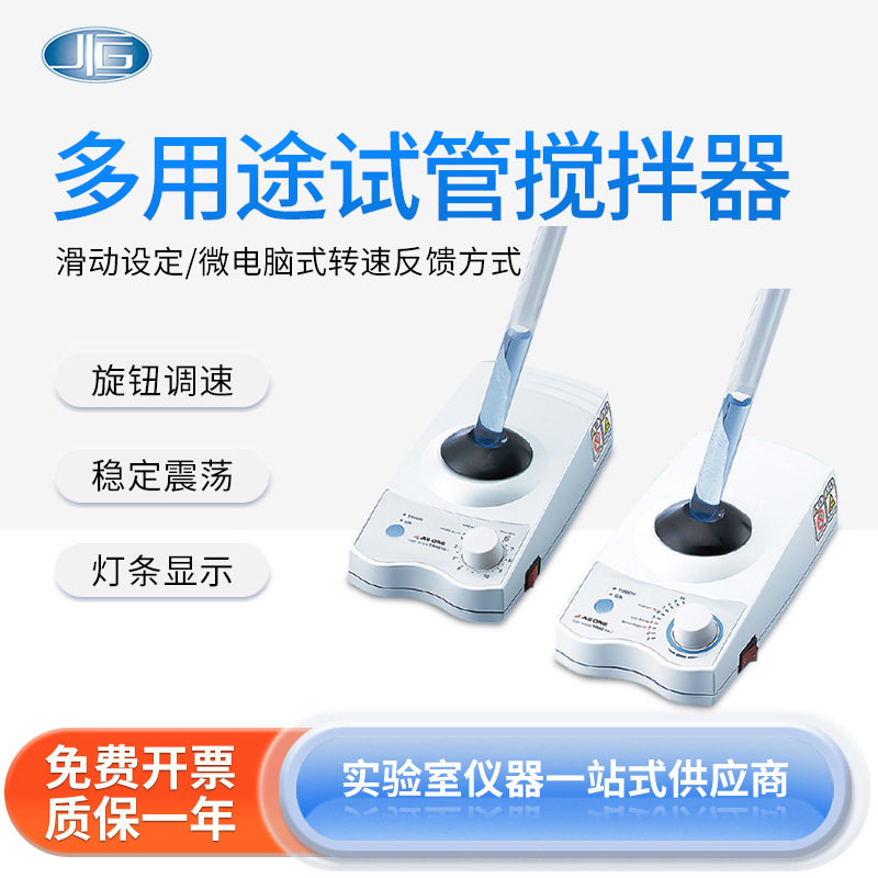 上海一恒 多用途试管搅拌器B-1N/B-1FN实验室混匀仪