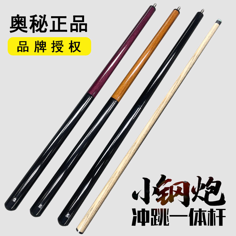 台球冲跳一体杆台球杆大头冲球跳球杆桌球杆中式黑八专用冲杆ybs
