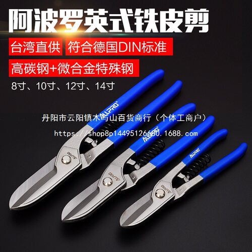 台湾进口不锈钢工业白铁皮剪刀