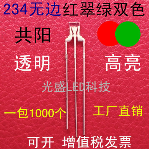 方形LED红绿双色共阳高亮二极管