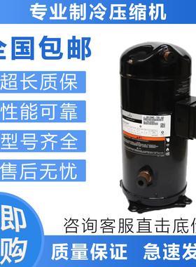 全新制冷压缩机ZP103KQE ZP120KQE ZP137KQE-TFD-505 522 压缩机