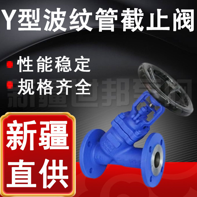 Y型波纹管截止阀 Y型直流式高温蒸汽导热油法兰波纹E管截止阀DN50,鲜花速递/花卉仿真/绿植园艺,其它园艺用品,淘宝优惠券,粉丝福利购,淘宝优惠卷