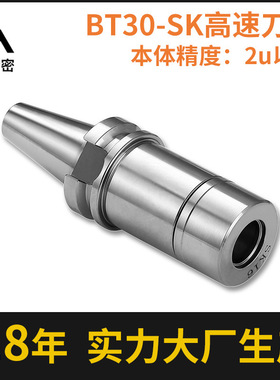厂家直销精度不达标包退钻攻机BT30SK刀柄高精动平衡HSK数控刀柄