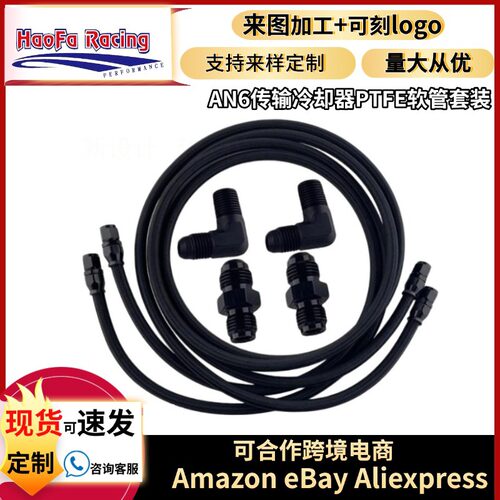 6AN聚四氟乙烯柔性冷却器软管