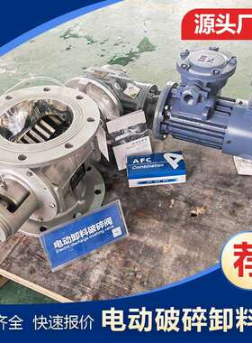 BPS-100/200电动破碎卸料阀食品级不锈钢卸料阀不卡料不堵料