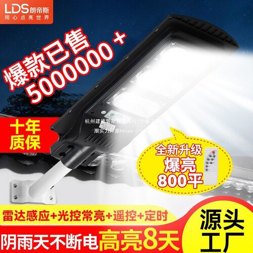 朗帝斯太阳能防水高亮庭院灯