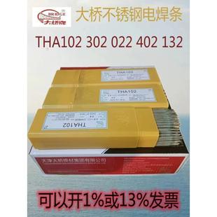 大桥THA132不锈钢焊条E347 16白钢电焊条2.5mm