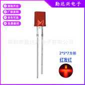 直插led二极管 二元 2元 257红灯 红 暗红 7红发普红耐压 普红