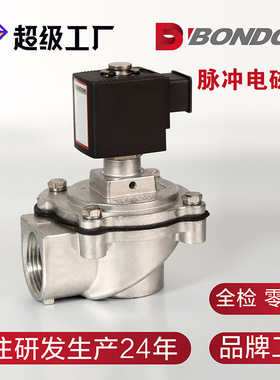 BONDON宝得铝合金电磁脉冲阀
