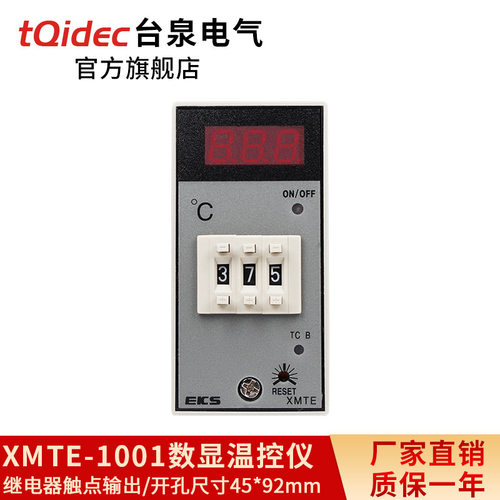 台泉电气tqidec 温控仪短款XMTE-1001拨码温控表EKS数显温控器