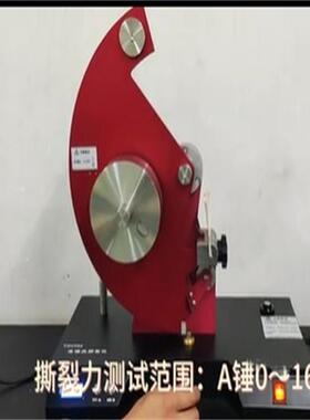 价可议-落锤式撕裂仪 型号:MB87-YG033A库号：M45758