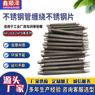 不锈钢管缠绕不锈钢片加热器蒸汽热水全不锈钢换热器机组表冷器