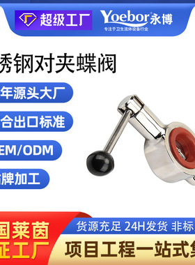 304不锈钢卫生级鸭嘴对夹蝶阀 D71X手动广式抛光蝶阀50 65 40 32