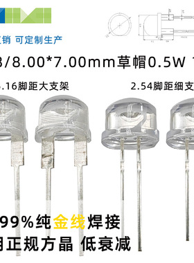 F8/8.0*7.0mm草帽大支架LED灯珠白光0.5W 1W发光二极管led直插