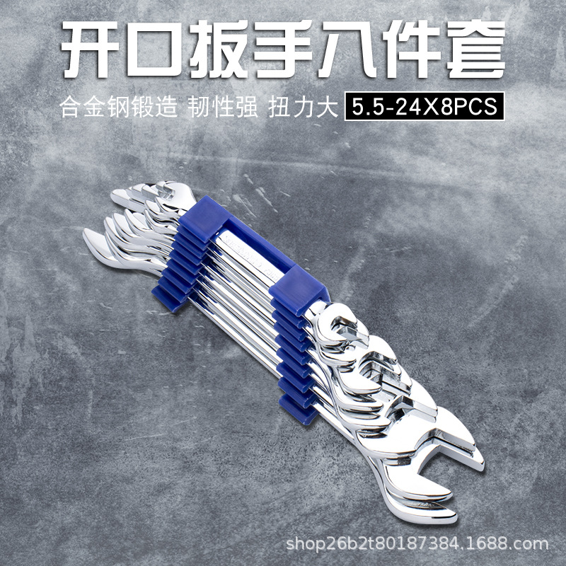 开口扳手一套8件套装双头呆板手组合盒装8-10 12-14 17-19 22-24