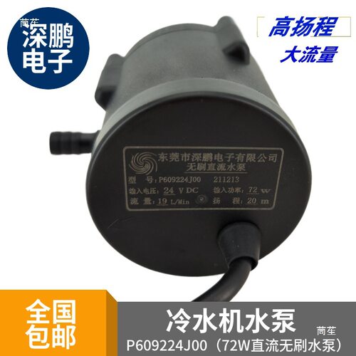 博域激志达能直流无刷冷水机水泵