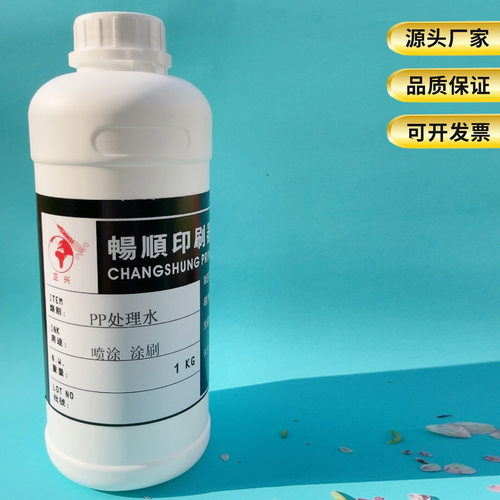 PE处理水 EVA硅橡胶TPE表面处理剂增强油墨附着力效果好 PP处理水