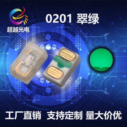 指示灯LED光源0201绿光 最小尺寸贴片0201绿灯 绿色贴片LED灯珠
