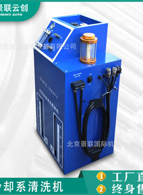 景联云创 VWX-30DTT冷却系清洗机