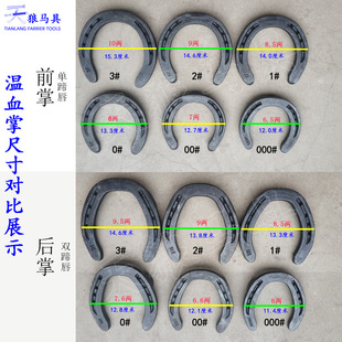 温血掌 障碍马蹄铁 马掌马术马具用品场地表演大马掌重型马蹄铁
