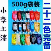 500g精制各色推光漆天然大漆红色推光漆漆器家具工艺品等袋装