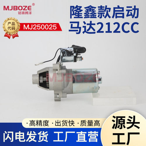 隆鑫170F原厂电启动马达